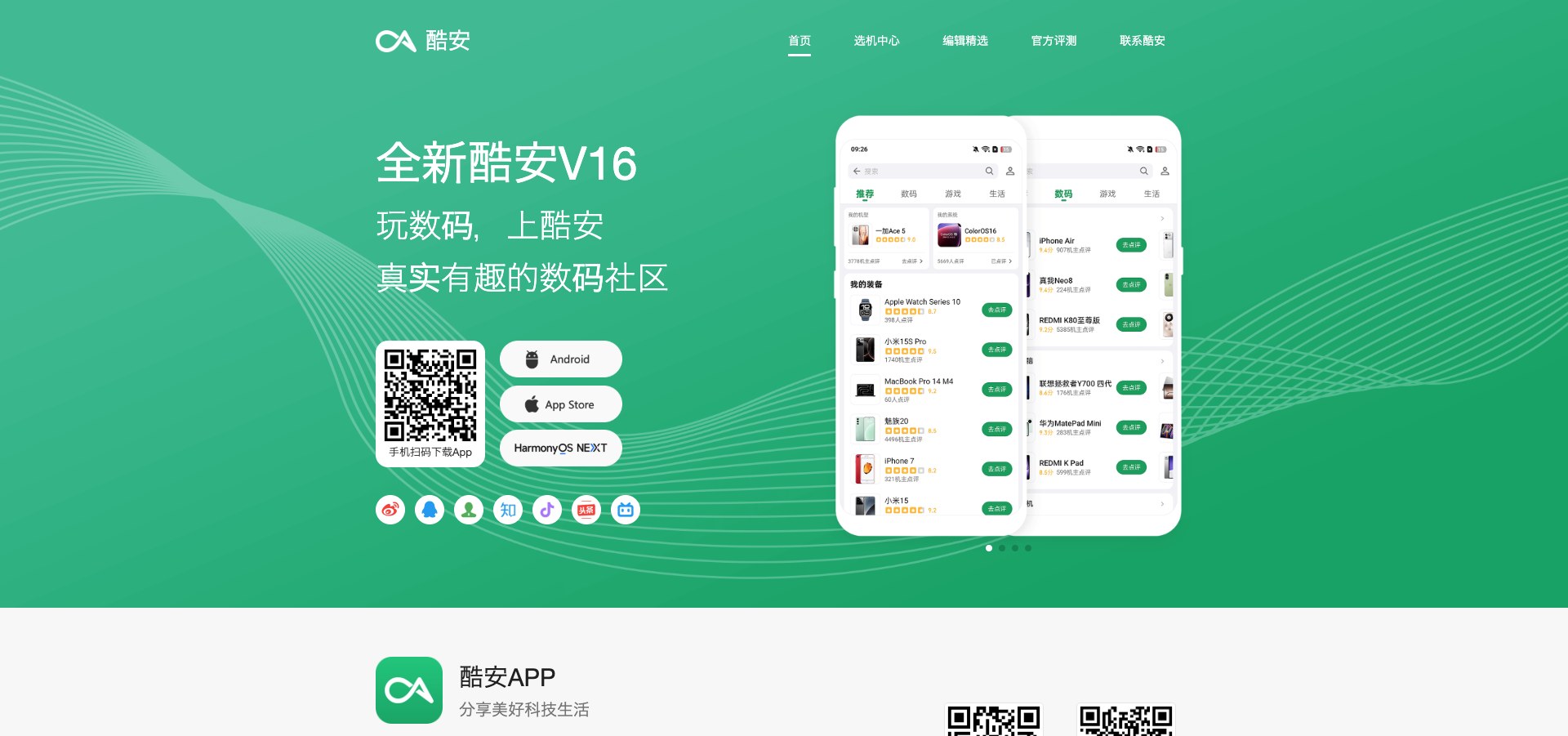 CoolApk (酷安)