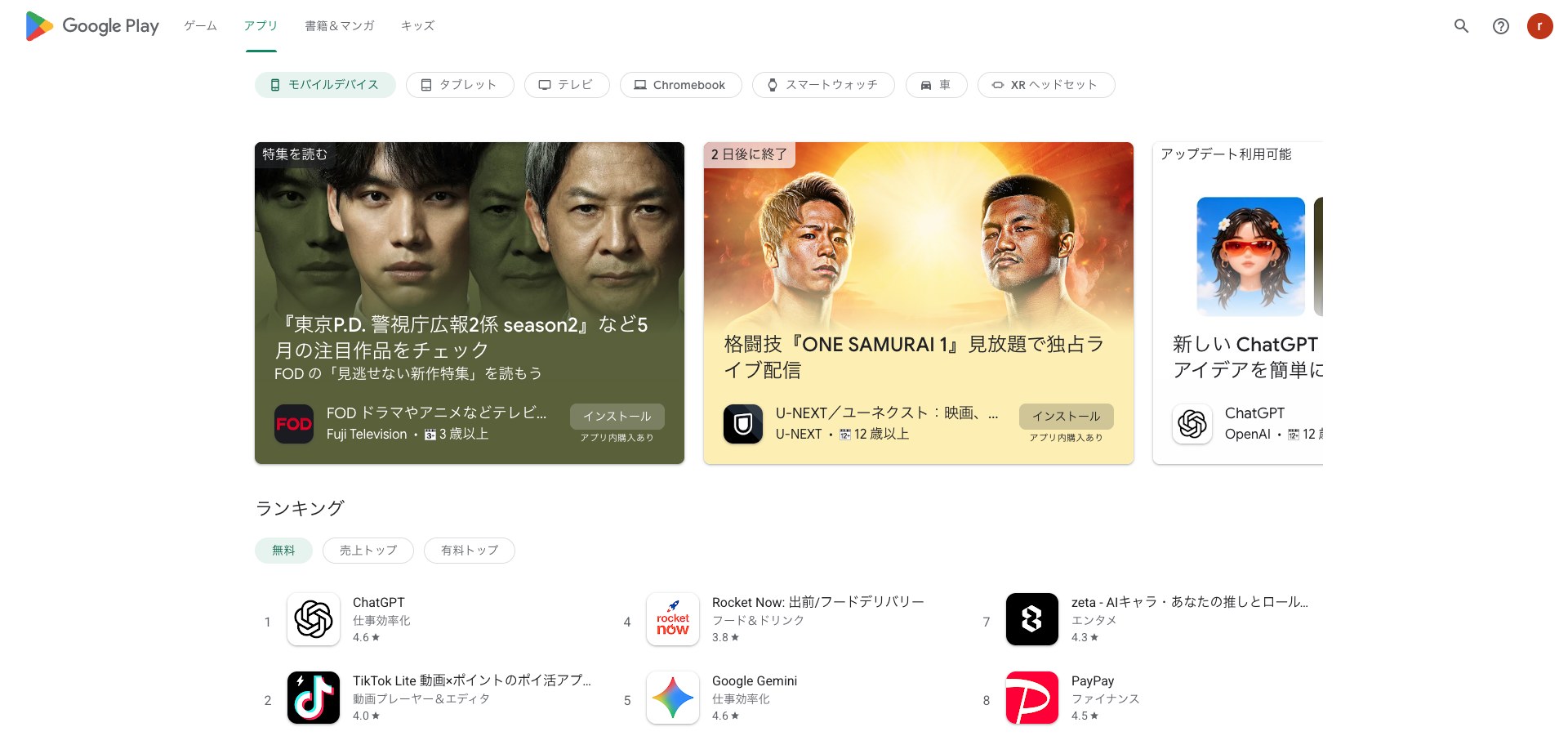 Google Play